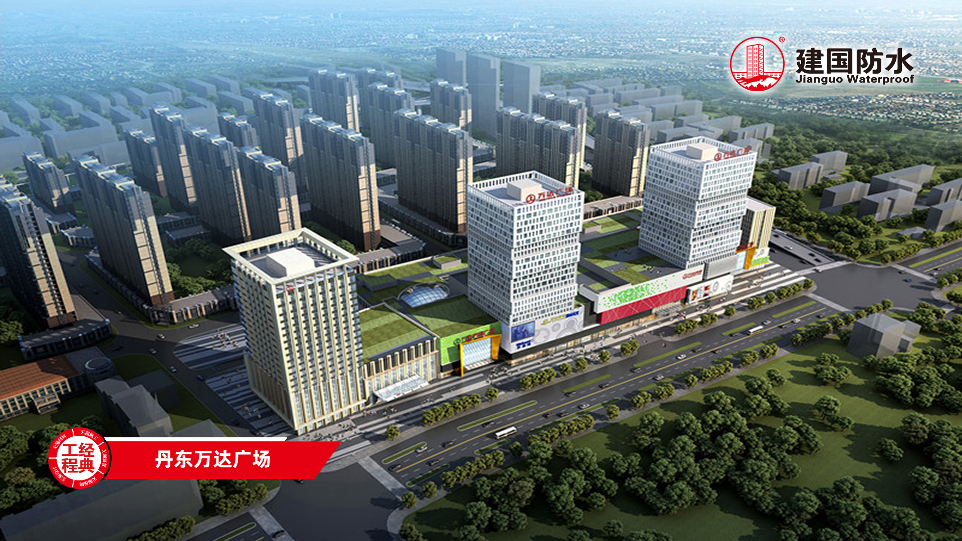 丹東萬達(dá)廣場